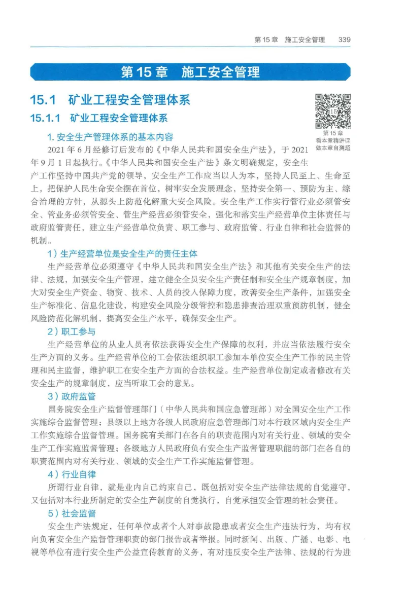 2026一建《矿业》电子教材（可搜索）_2026年一级建造师_一建教材
