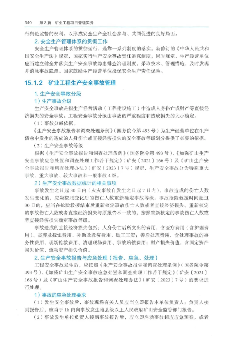 2026一建《矿业》电子教材（可搜索）_2026年一级建造师_一建教材