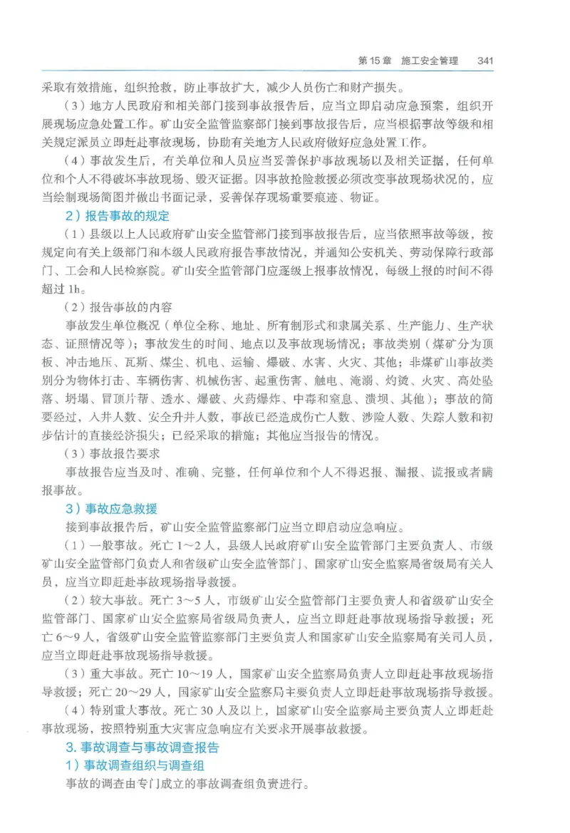 2026一建《矿业》电子教材（可搜索）_2026年一级建造师_一建教材