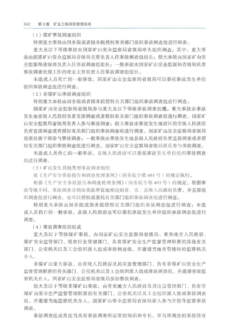 2026一建《矿业》电子教材（可搜索）_2026年一级建造师_一建教材