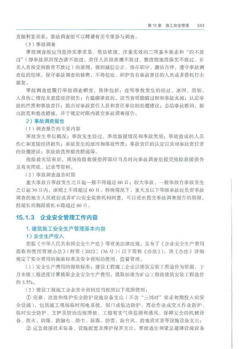 2026一建《矿业》电子教材（可搜索）_2026年一级建造师_一建教材