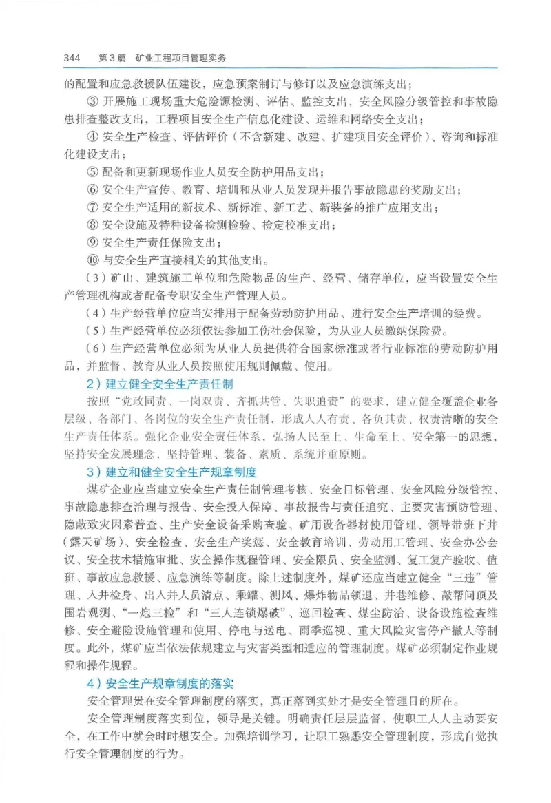 2026一建《矿业》电子教材（可搜索）_2026年一级建造师_一建教材