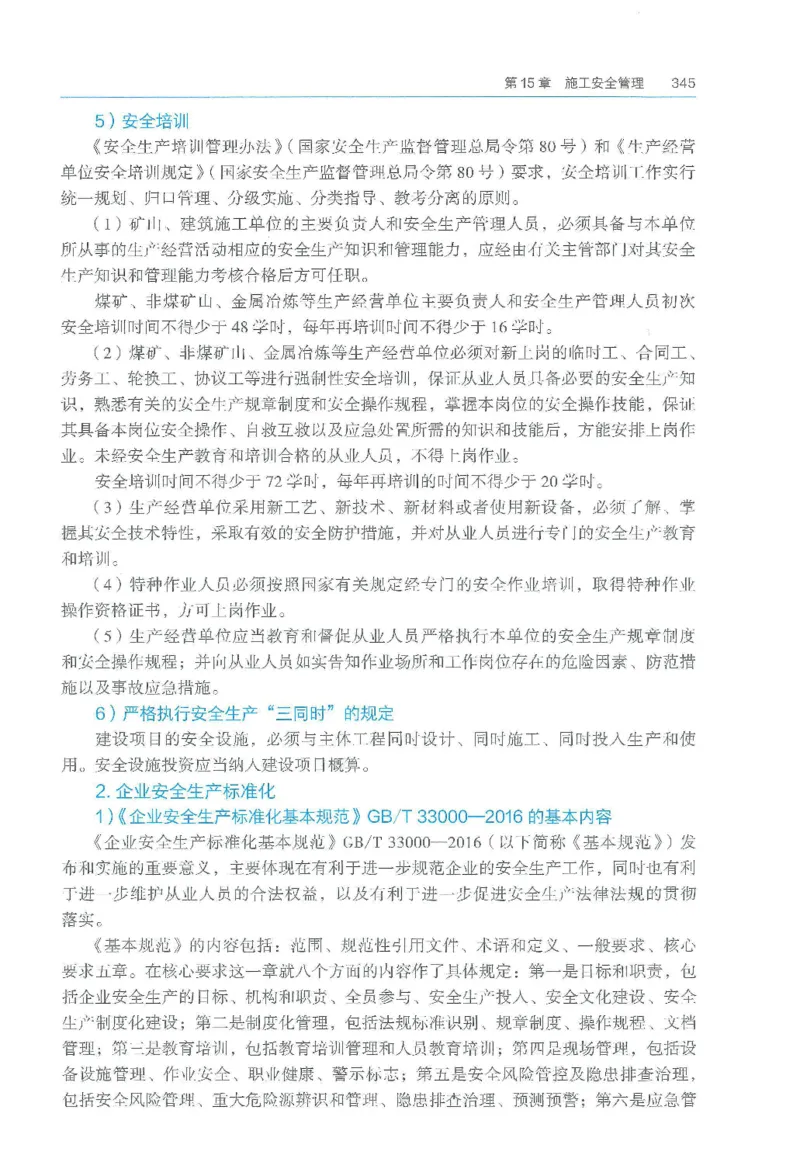 2026一建《矿业》电子教材（可搜索）_2026年一级建造师_一建教材