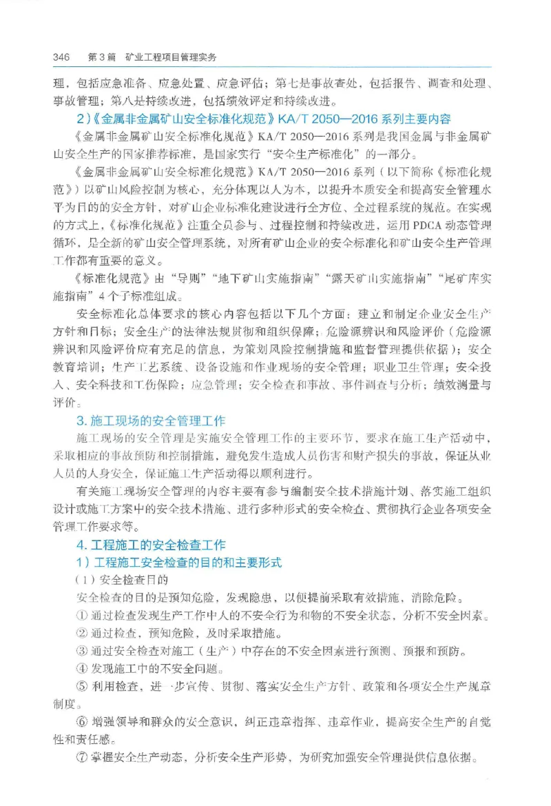 2026一建《矿业》电子教材（可搜索）_2026年一级建造师_一建教材