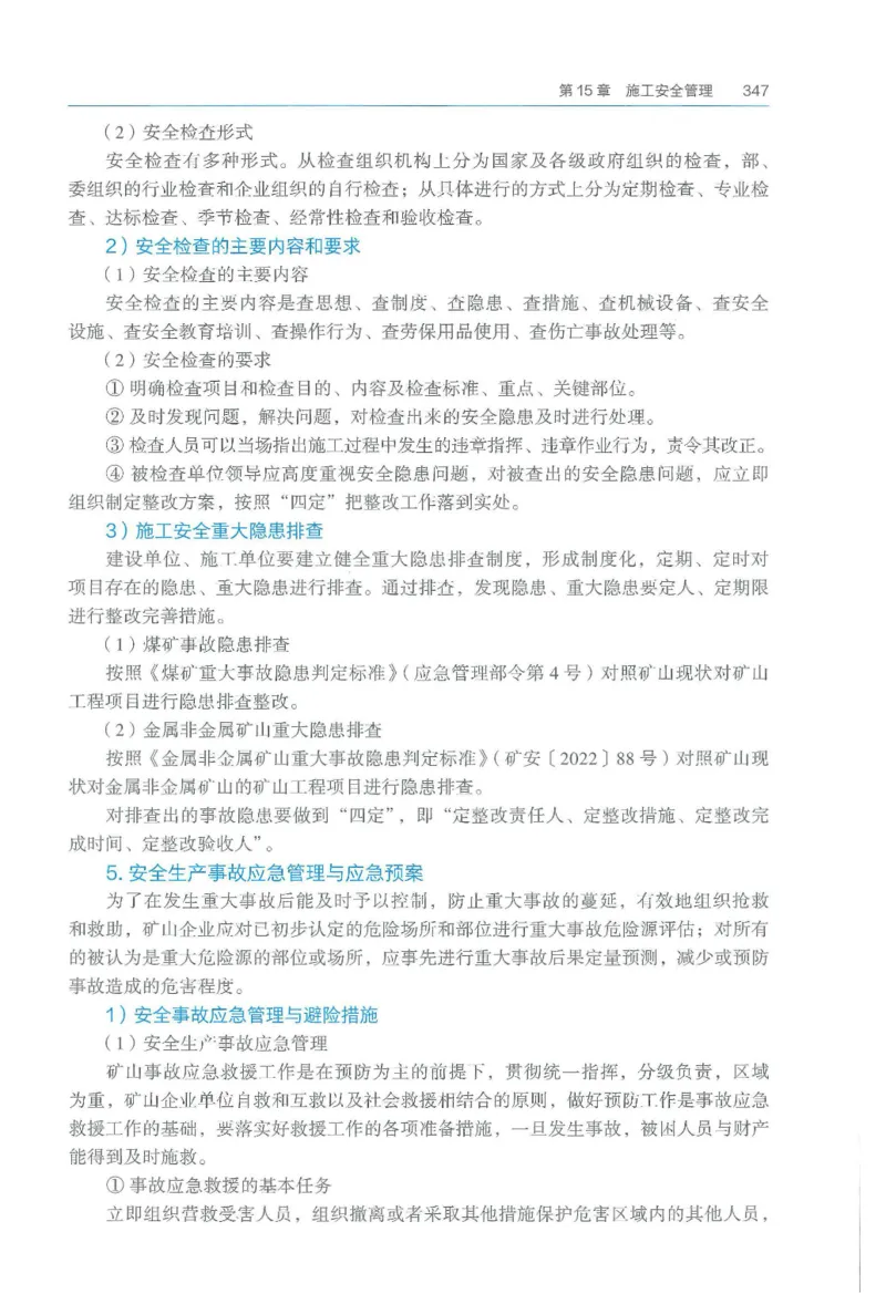 2026一建《矿业》电子教材（可搜索）_2026年一级建造师_一建教材