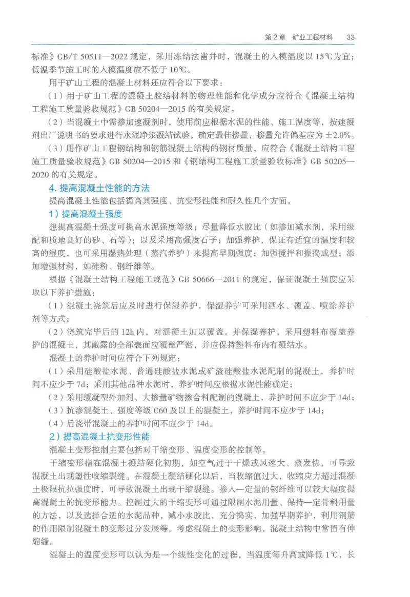 2026一建《矿业》电子教材（可搜索）_2026年一级建造师_一建教材