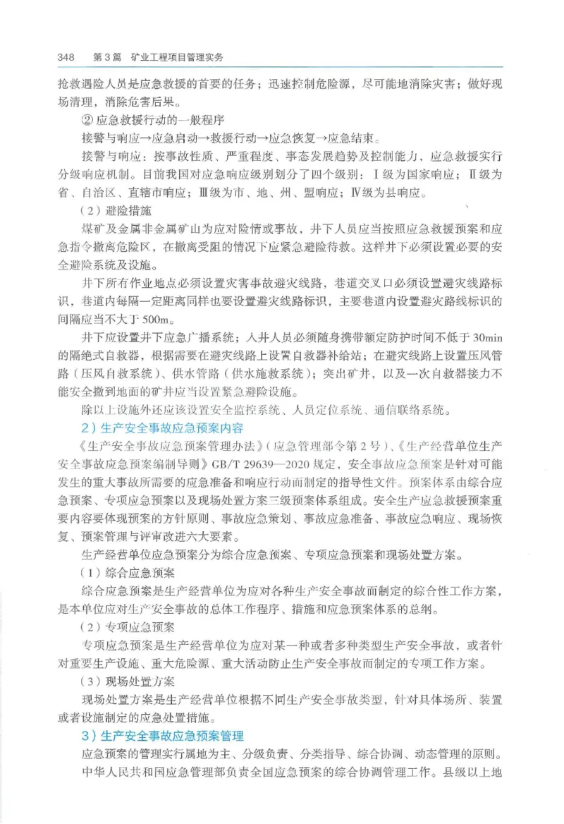 2026一建《矿业》电子教材（可搜索）_2026年一级建造师_一建教材