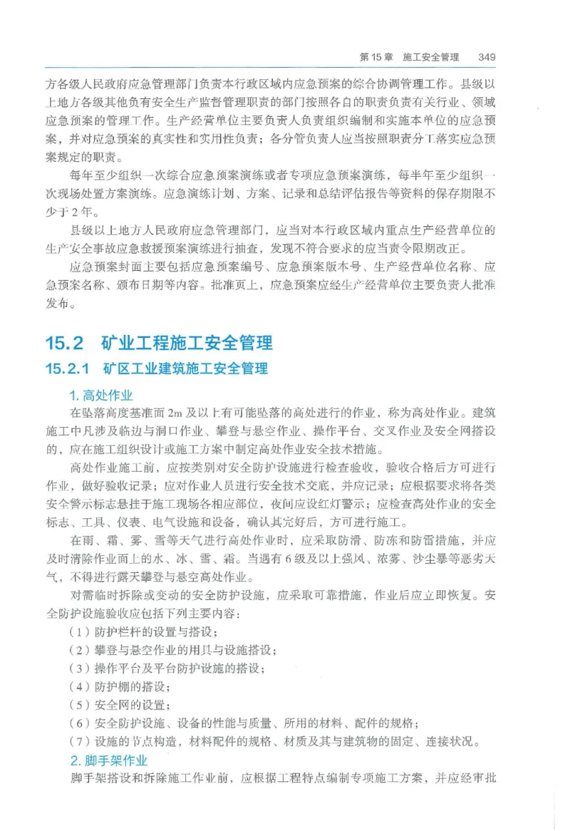 2026一建《矿业》电子教材（可搜索）_2026年一级建造师_一建教材
