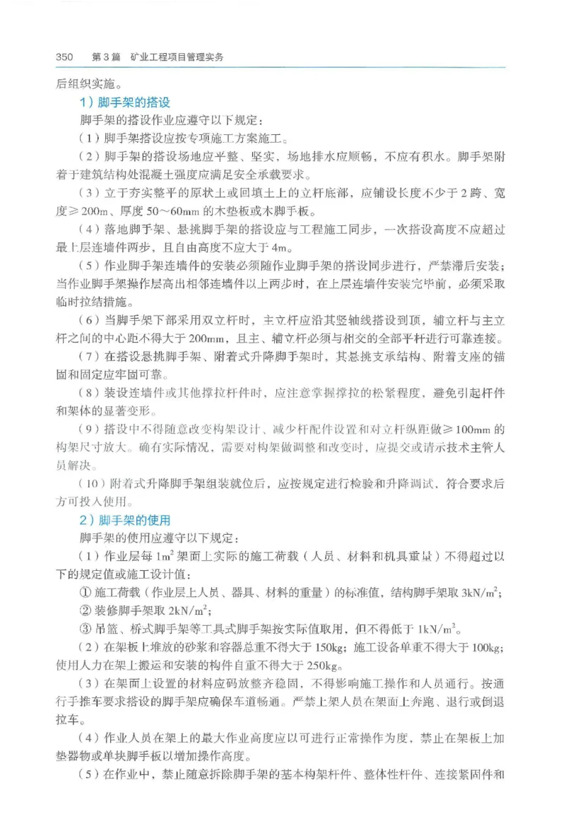 2026一建《矿业》电子教材（可搜索）_2026年一级建造师_一建教材