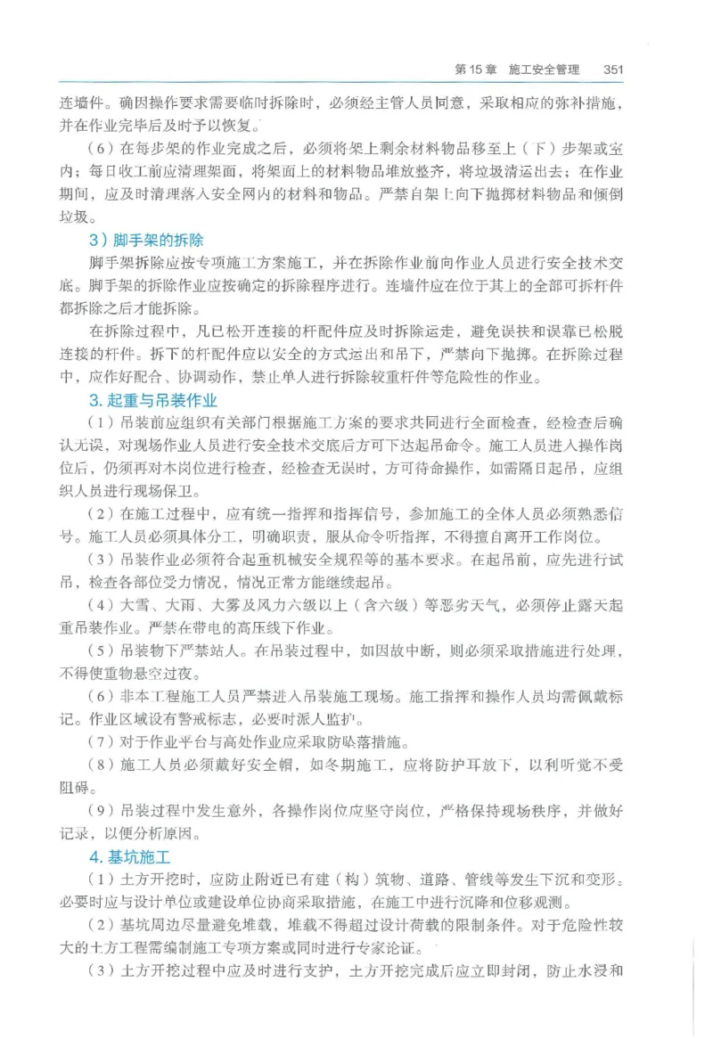 2026一建《矿业》电子教材（可搜索）_2026年一级建造师_一建教材