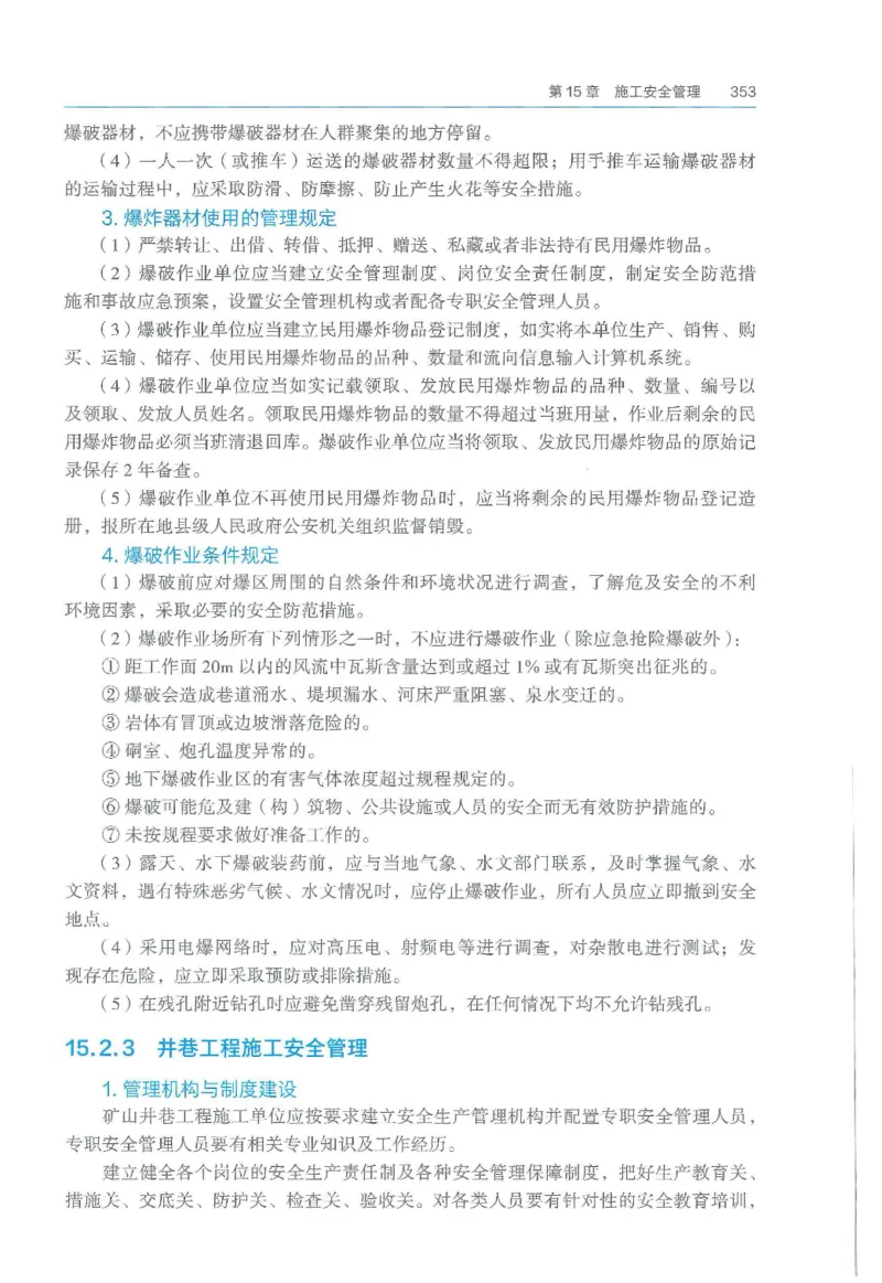 2026一建《矿业》电子教材（可搜索）_2026年一级建造师_一建教材