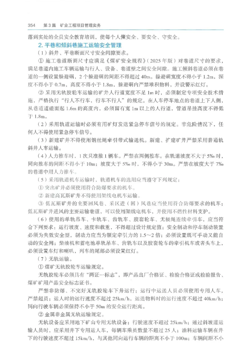 2026一建《矿业》电子教材（可搜索）_2026年一级建造师_一建教材