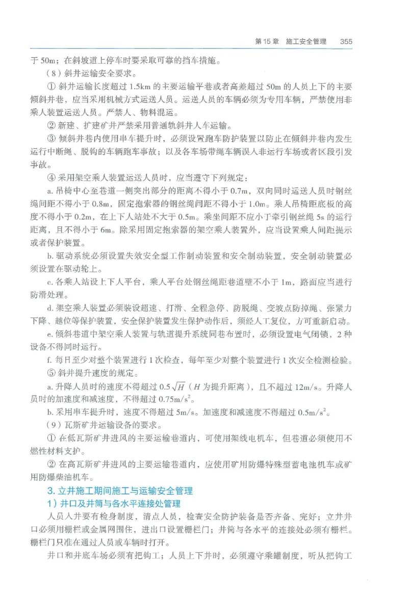 2026一建《矿业》电子教材（可搜索）_2026年一级建造师_一建教材