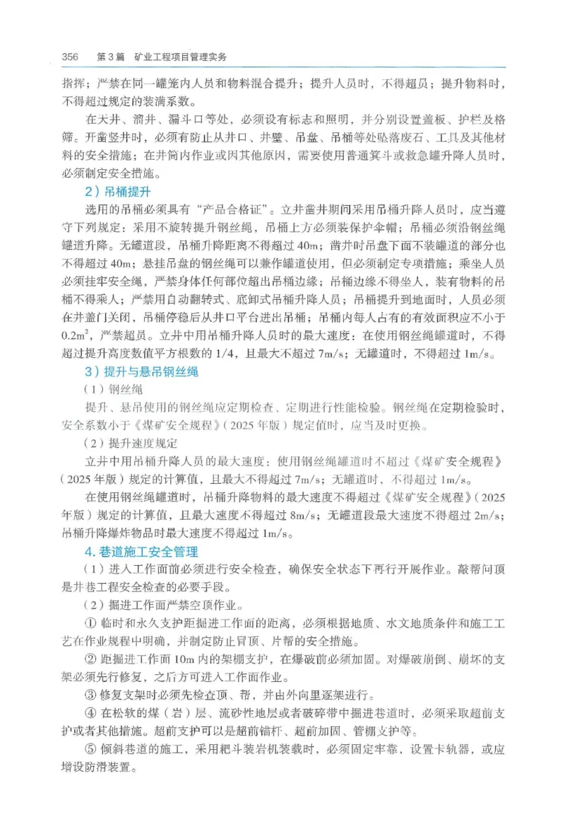 2026一建《矿业》电子教材（可搜索）_2026年一级建造师_一建教材