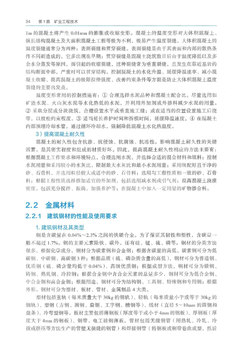 2026一建《矿业》电子教材（可搜索）_2026年一级建造师_一建教材