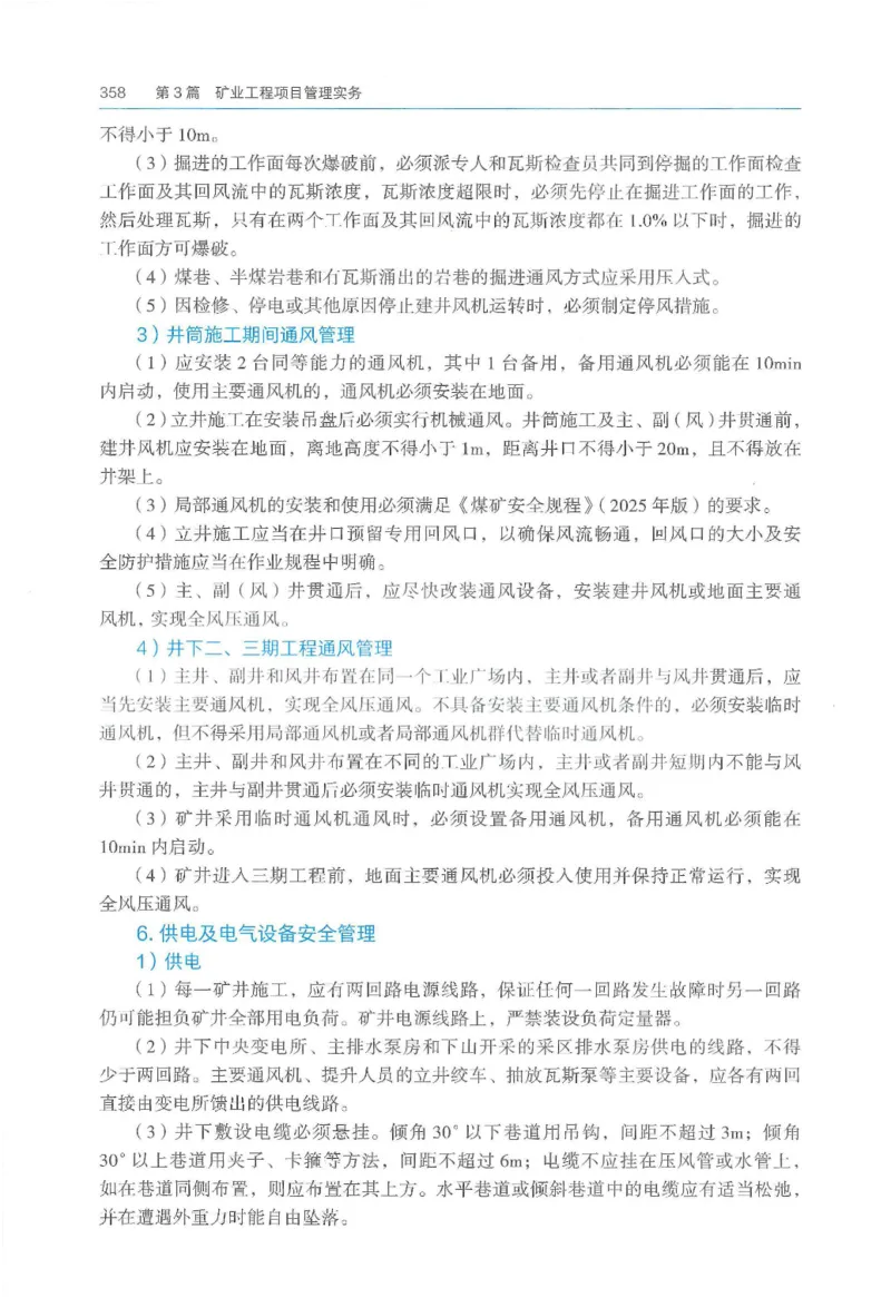 2026一建《矿业》电子教材（可搜索）_2026年一级建造师_一建教材