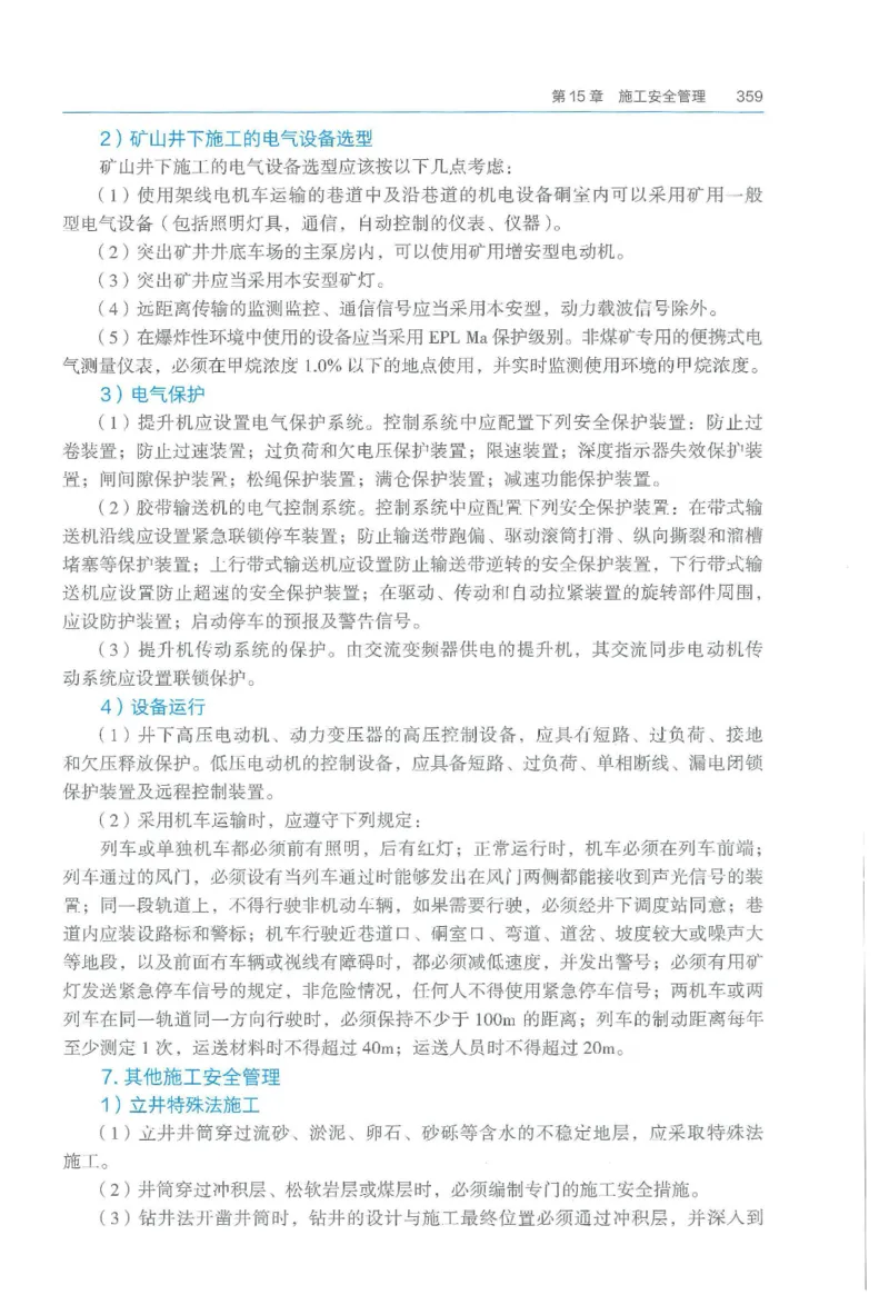 2026一建《矿业》电子教材（可搜索）_2026年一级建造师_一建教材