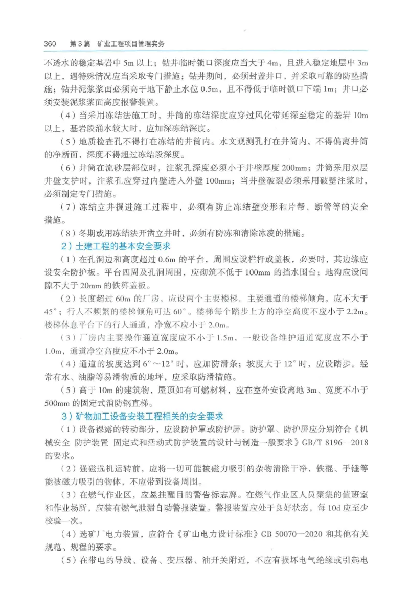 2026一建《矿业》电子教材（可搜索）_2026年一级建造师_一建教材