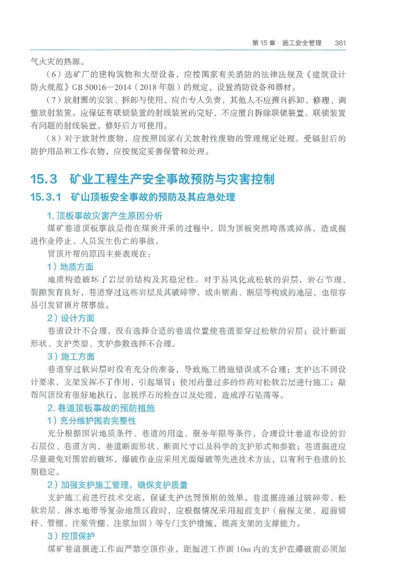 2026一建《矿业》电子教材（可搜索）_2026年一级建造师_一建教材