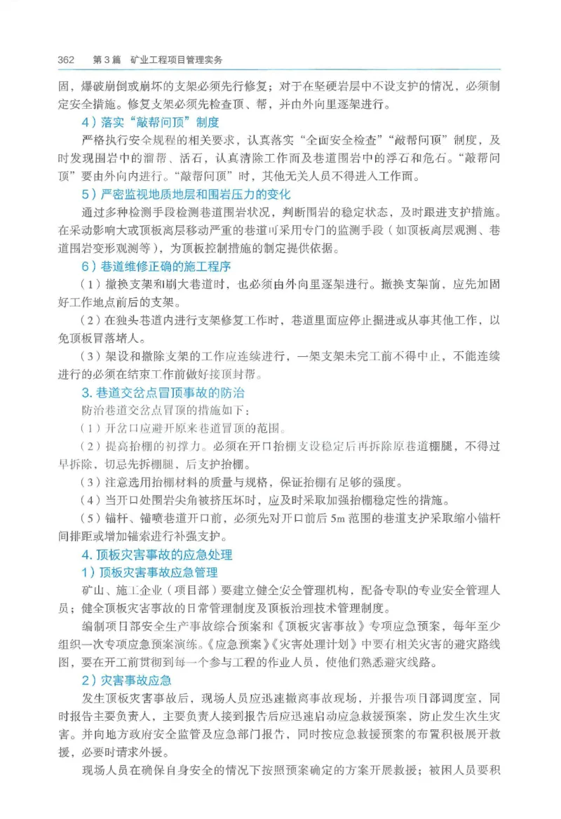 2026一建《矿业》电子教材（可搜索）_2026年一级建造师_一建教材