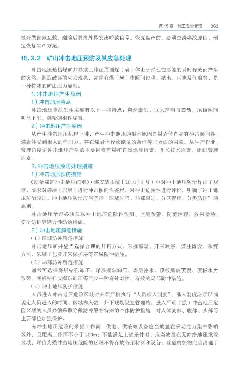 2026一建《矿业》电子教材（可搜索）_2026年一级建造师_一建教材