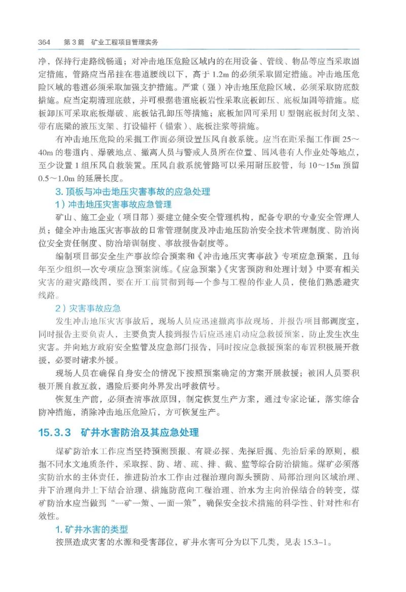 2026一建《矿业》电子教材（可搜索）_2026年一级建造师_一建教材