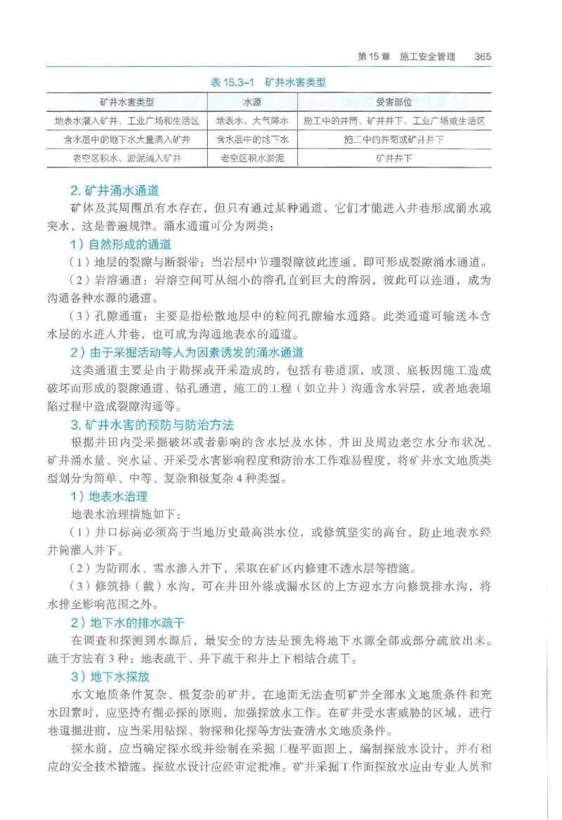 2026一建《矿业》电子教材（可搜索）_2026年一级建造师_一建教材