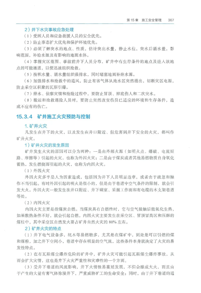 2026一建《矿业》电子教材（可搜索）_2026年一级建造师_一建教材