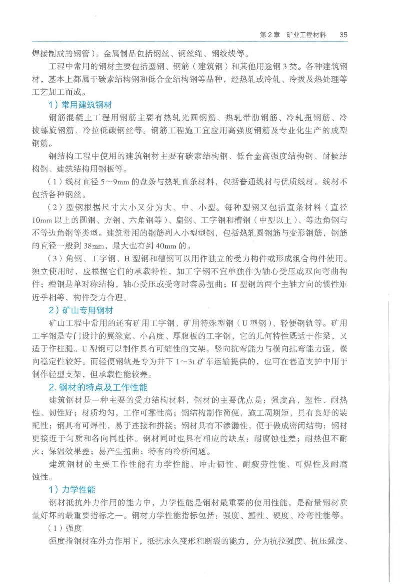 2026一建《矿业》电子教材（可搜索）_2026年一级建造师_一建教材