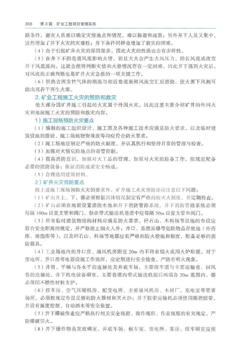 2026一建《矿业》电子教材（可搜索）_2026年一级建造师_一建教材