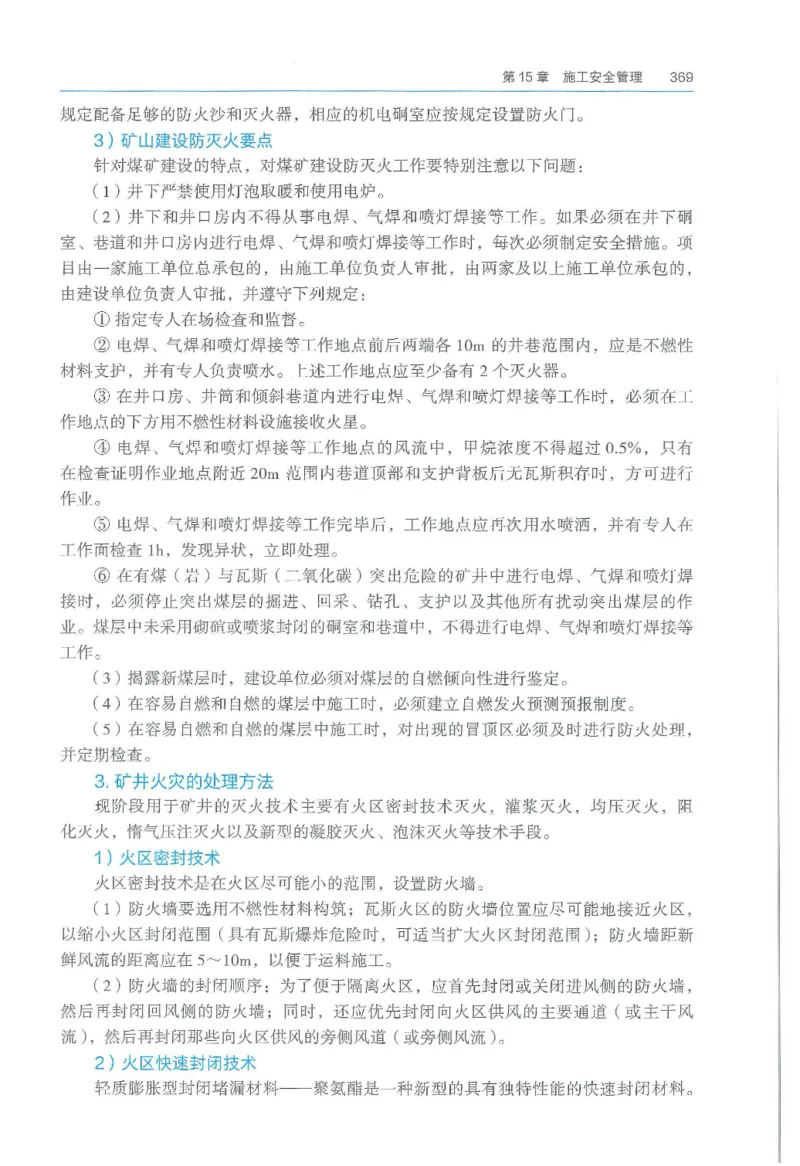 2026一建《矿业》电子教材（可搜索）_2026年一级建造师_一建教材