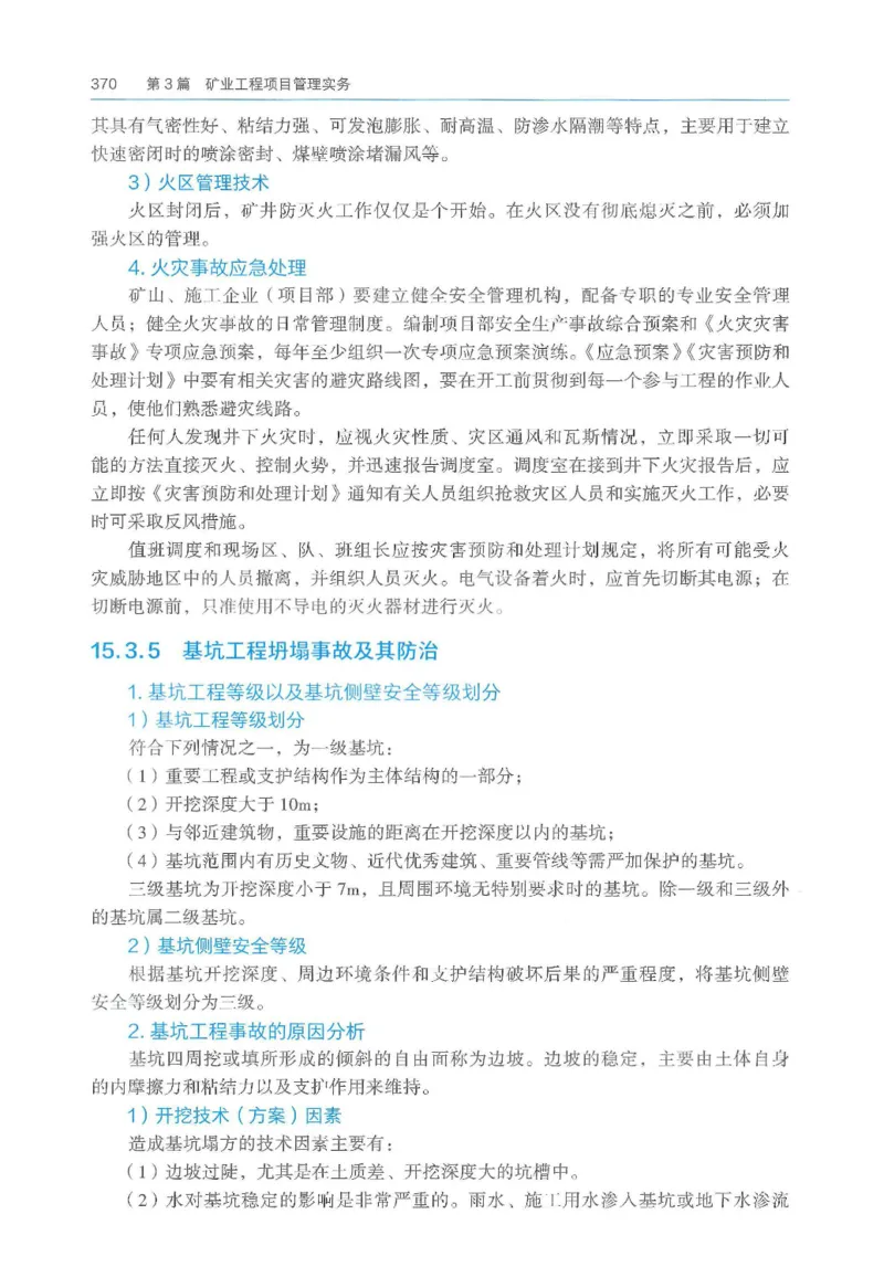 2026一建《矿业》电子教材（可搜索）_2026年一级建造师_一建教材