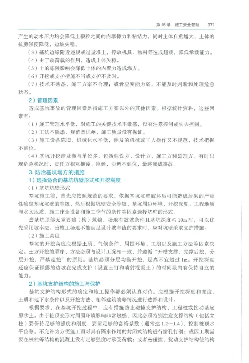 2026一建《矿业》电子教材（可搜索）_2026年一级建造师_一建教材