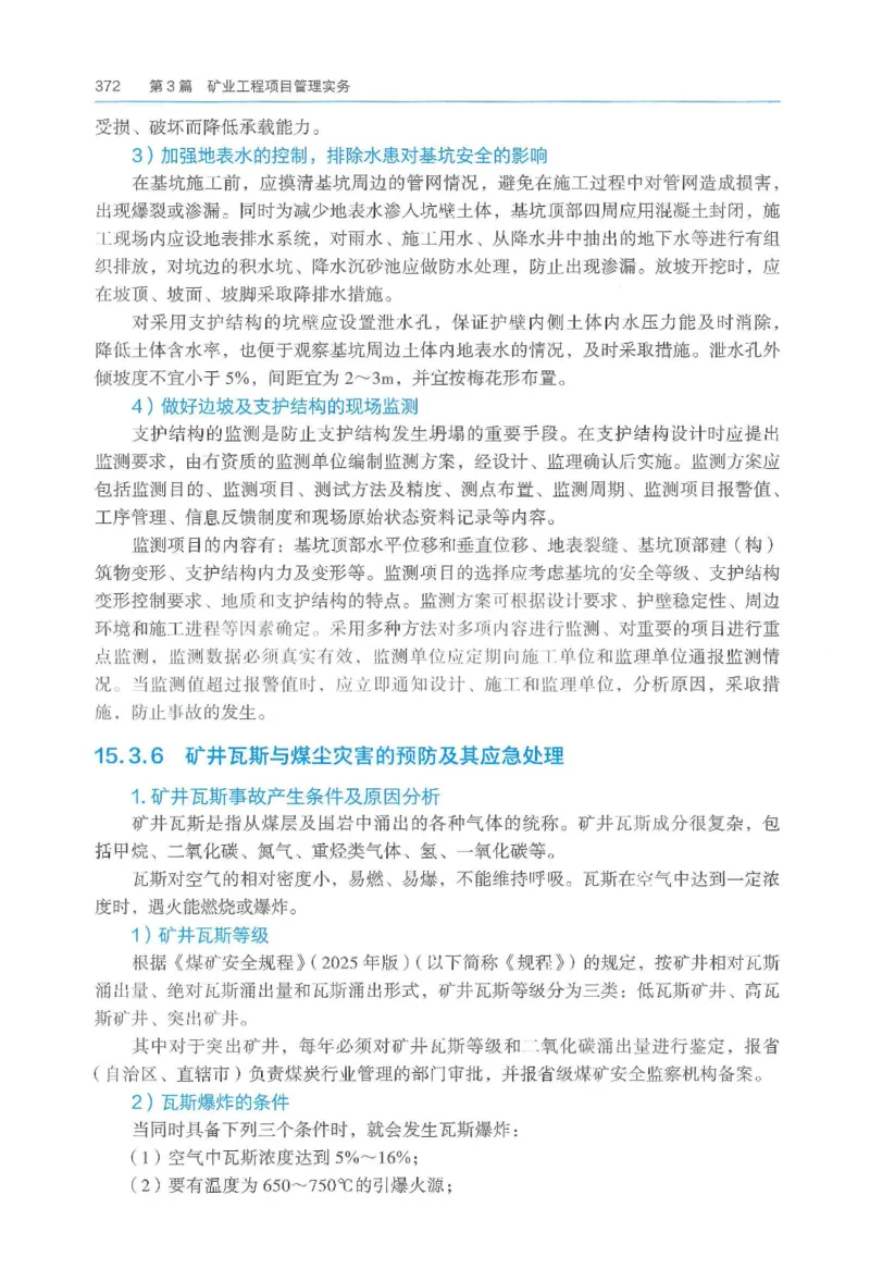 2026一建《矿业》电子教材（可搜索）_2026年一级建造师_一建教材