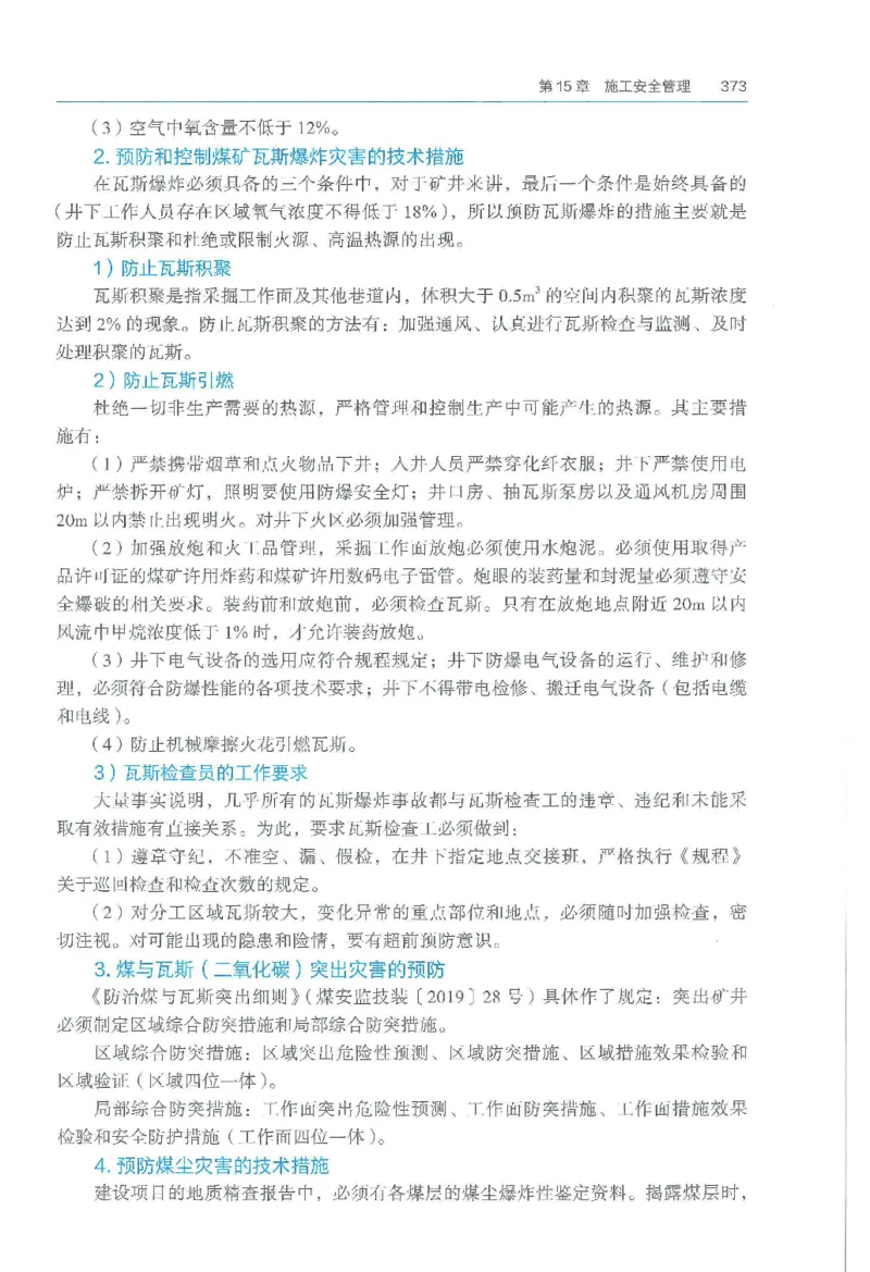 2026一建《矿业》电子教材（可搜索）_2026年一级建造师_一建教材