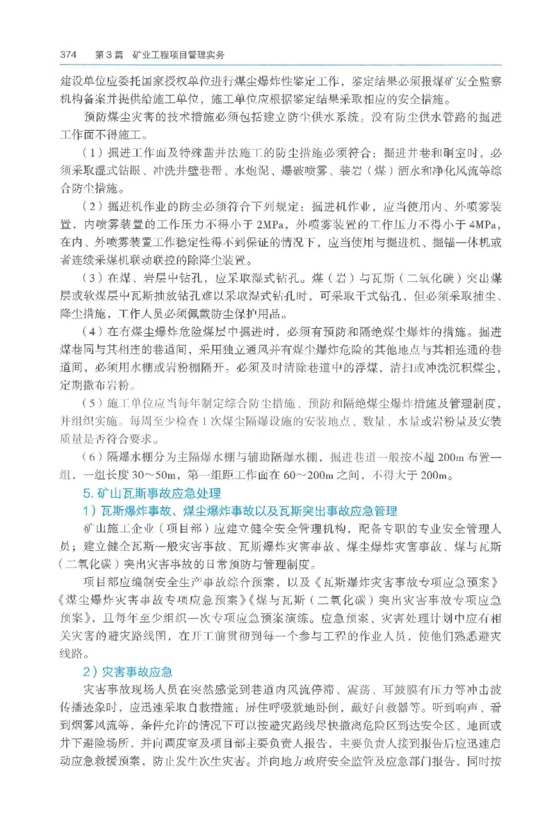 2026一建《矿业》电子教材（可搜索）_2026年一级建造师_一建教材
