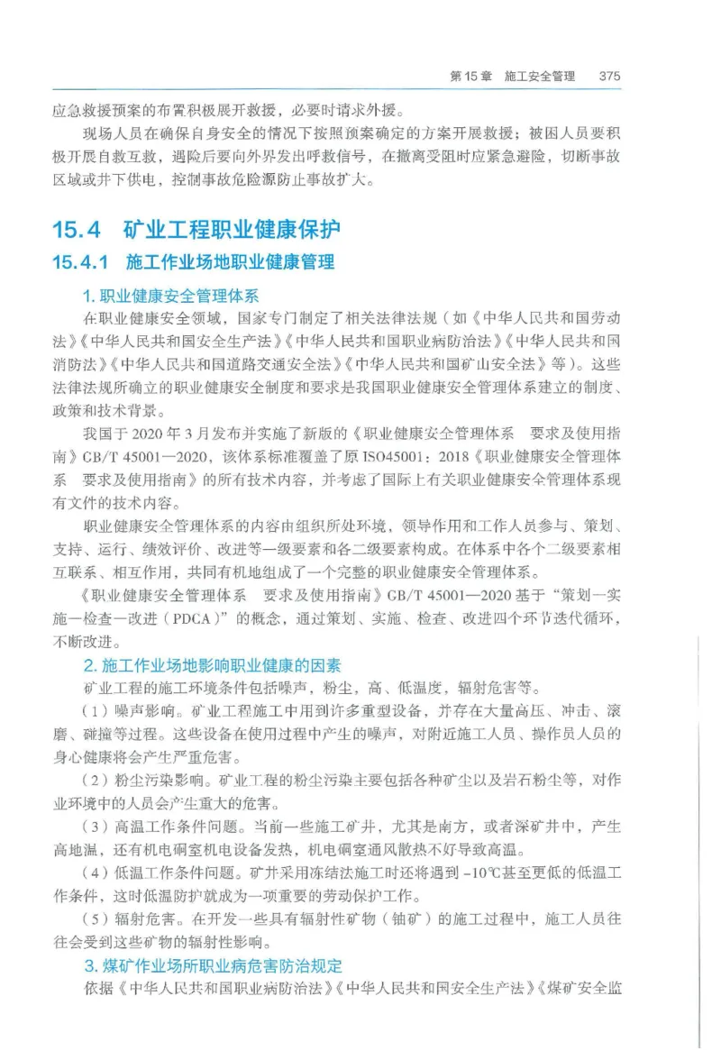 2026一建《矿业》电子教材（可搜索）_2026年一级建造师_一建教材