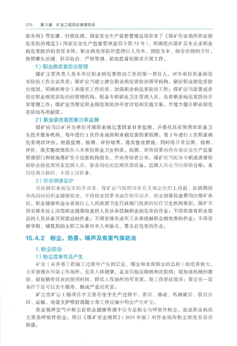 2026一建《矿业》电子教材（可搜索）_2026年一级建造师_一建教材