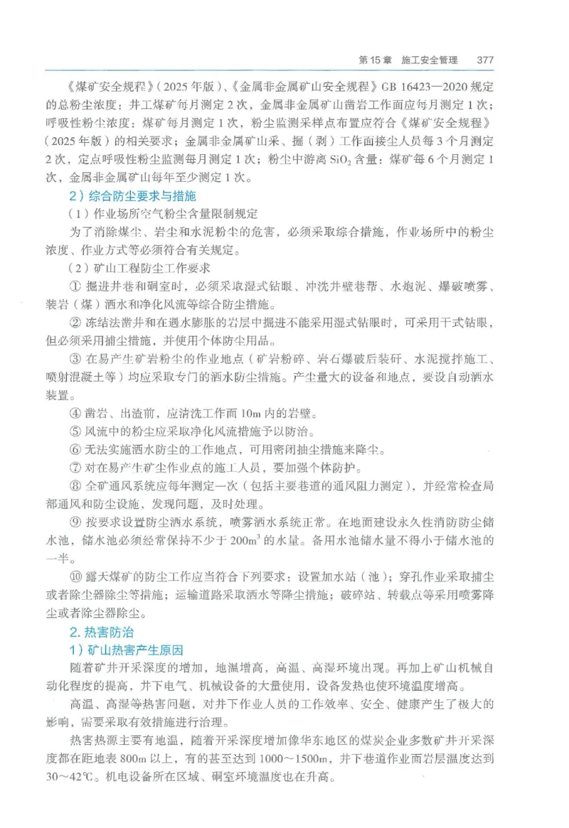 2026一建《矿业》电子教材（可搜索）_2026年一级建造师_一建教材