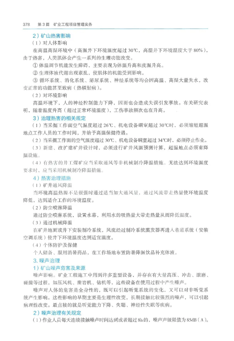 2026一建《矿业》电子教材（可搜索）_2026年一级建造师_一建教材