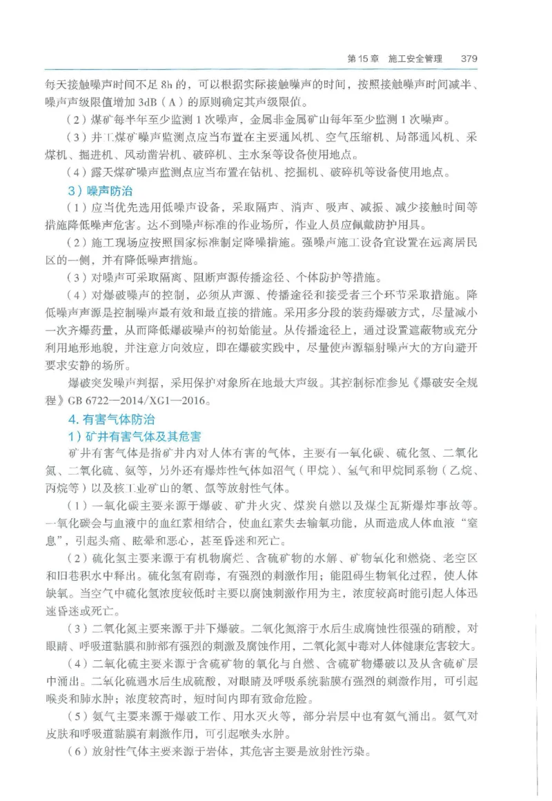 2026一建《矿业》电子教材（可搜索）_2026年一级建造师_一建教材