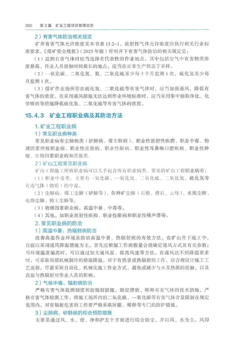 2026一建《矿业》电子教材（可搜索）_2026年一级建造师_一建教材