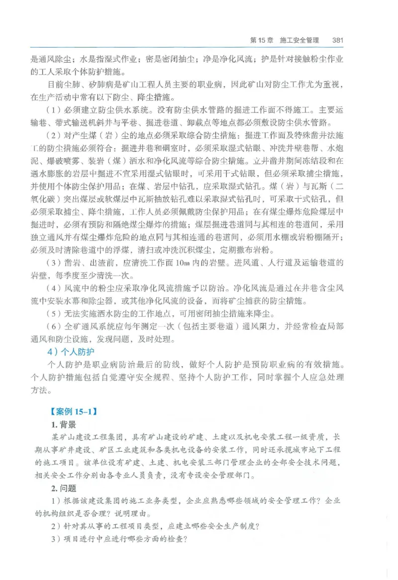 2026一建《矿业》电子教材（可搜索）_2026年一级建造师_一建教材