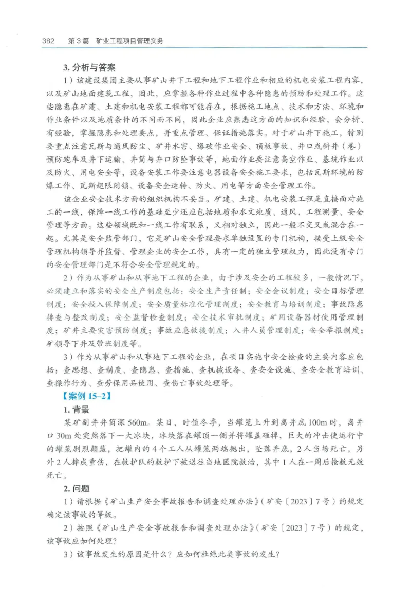 2026一建《矿业》电子教材（可搜索）_2026年一级建造师_一建教材