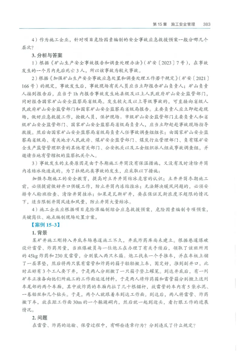 2026一建《矿业》电子教材（可搜索）_2026年一级建造师_一建教材