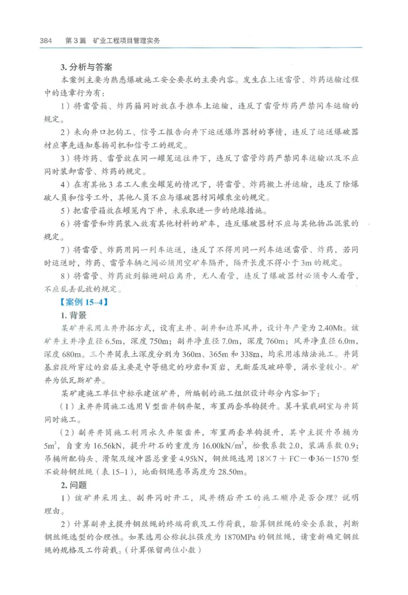 2026一建《矿业》电子教材（可搜索）_2026年一级建造师_一建教材