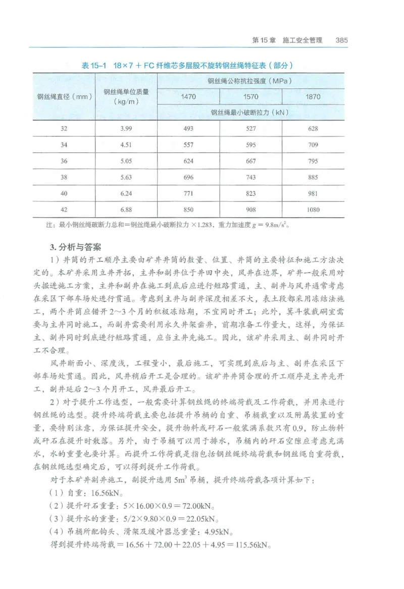 2026一建《矿业》电子教材（可搜索）_2026年一级建造师_一建教材