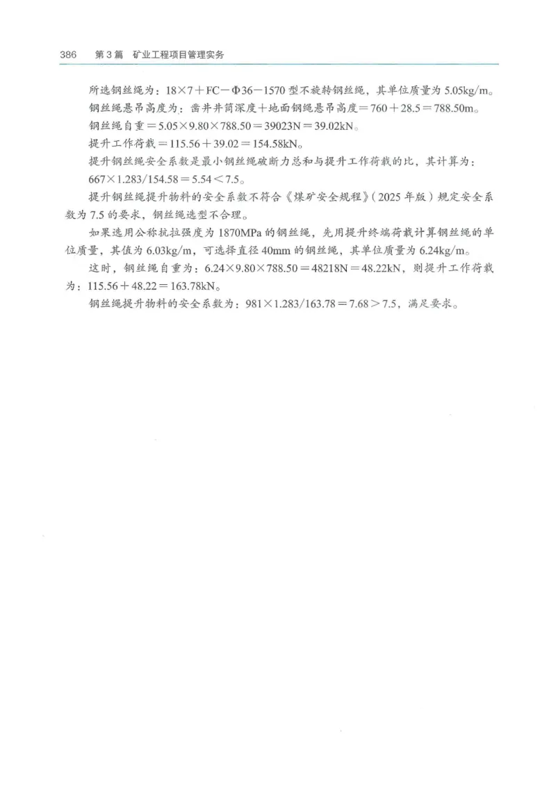 2026一建《矿业》电子教材（可搜索）_2026年一级建造师_一建教材