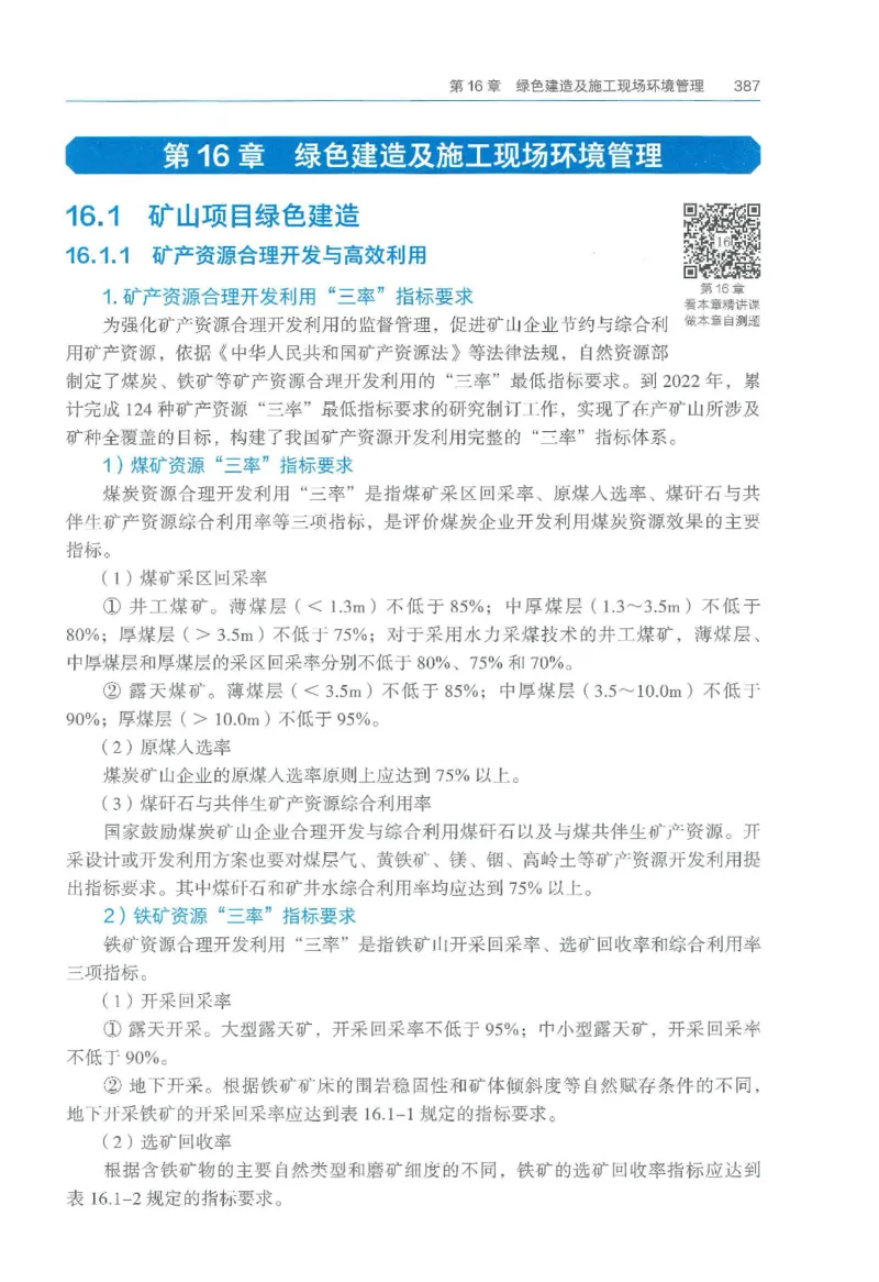 2026一建《矿业》电子教材（可搜索）_2026年一级建造师_一建教材
