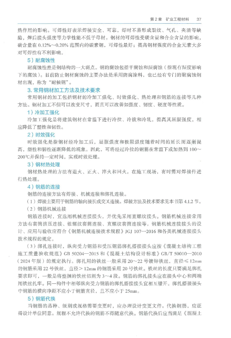 2026一建《矿业》电子教材（可搜索）_2026年一级建造师_一建教材